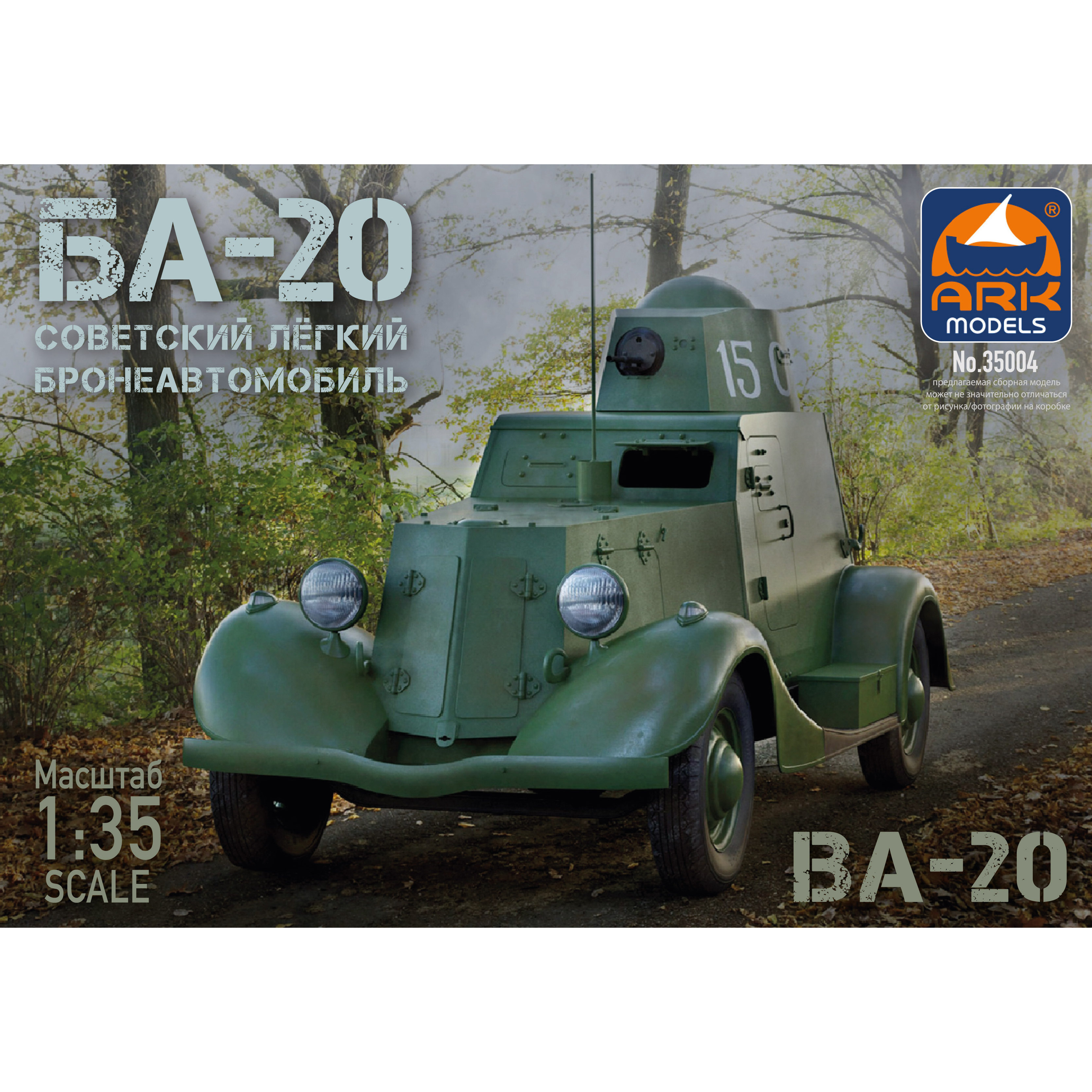 35004 ARK-models 1/35 Советский лёгкий бронеавтомобиль БА-20