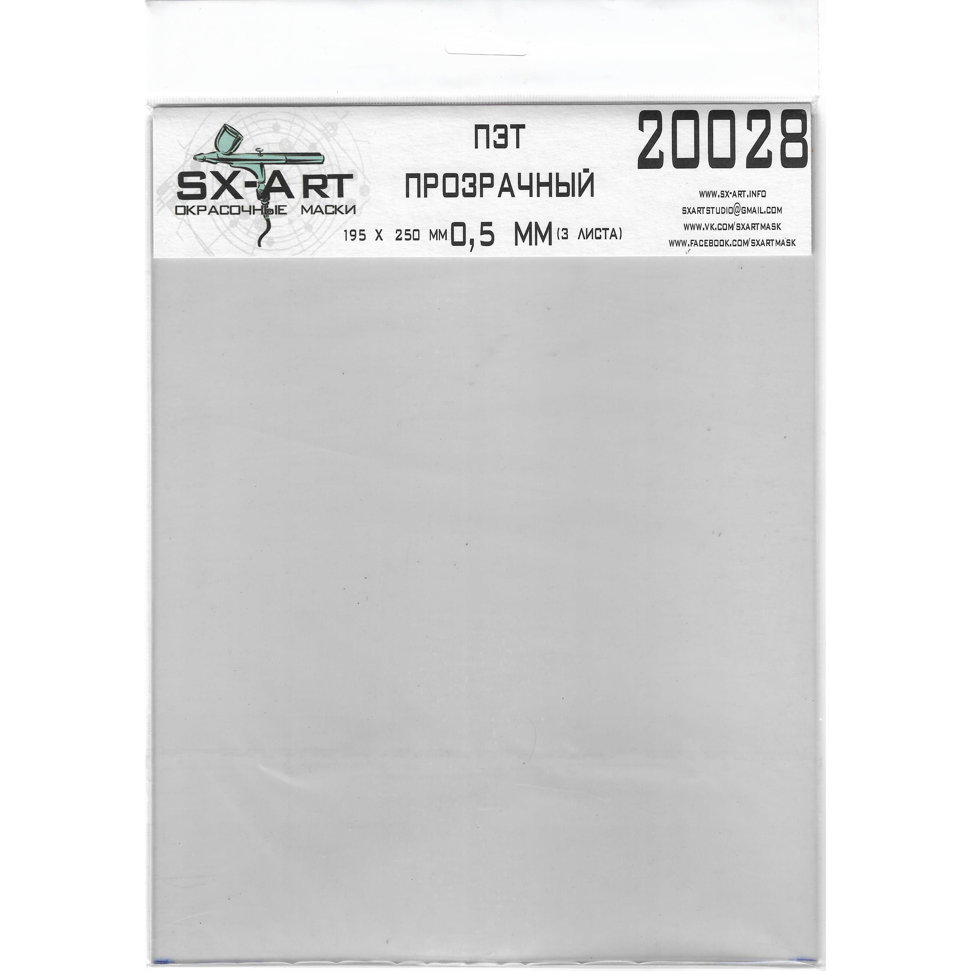 20028 SX-Art ПЭТ прозрачный 0,5 мм 195х250 мм 3 листа