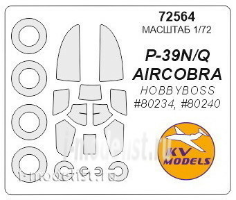 72564 KV Models 1/72 Маска для P-39N/Q AIRCOBRA  + маски на диски и колеса