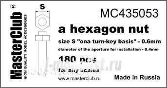 Mc435053 MasterClub Стандартная гайка, размер под ключ -0.6мм