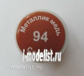 Кр-94 Моделист краска металлик-медь