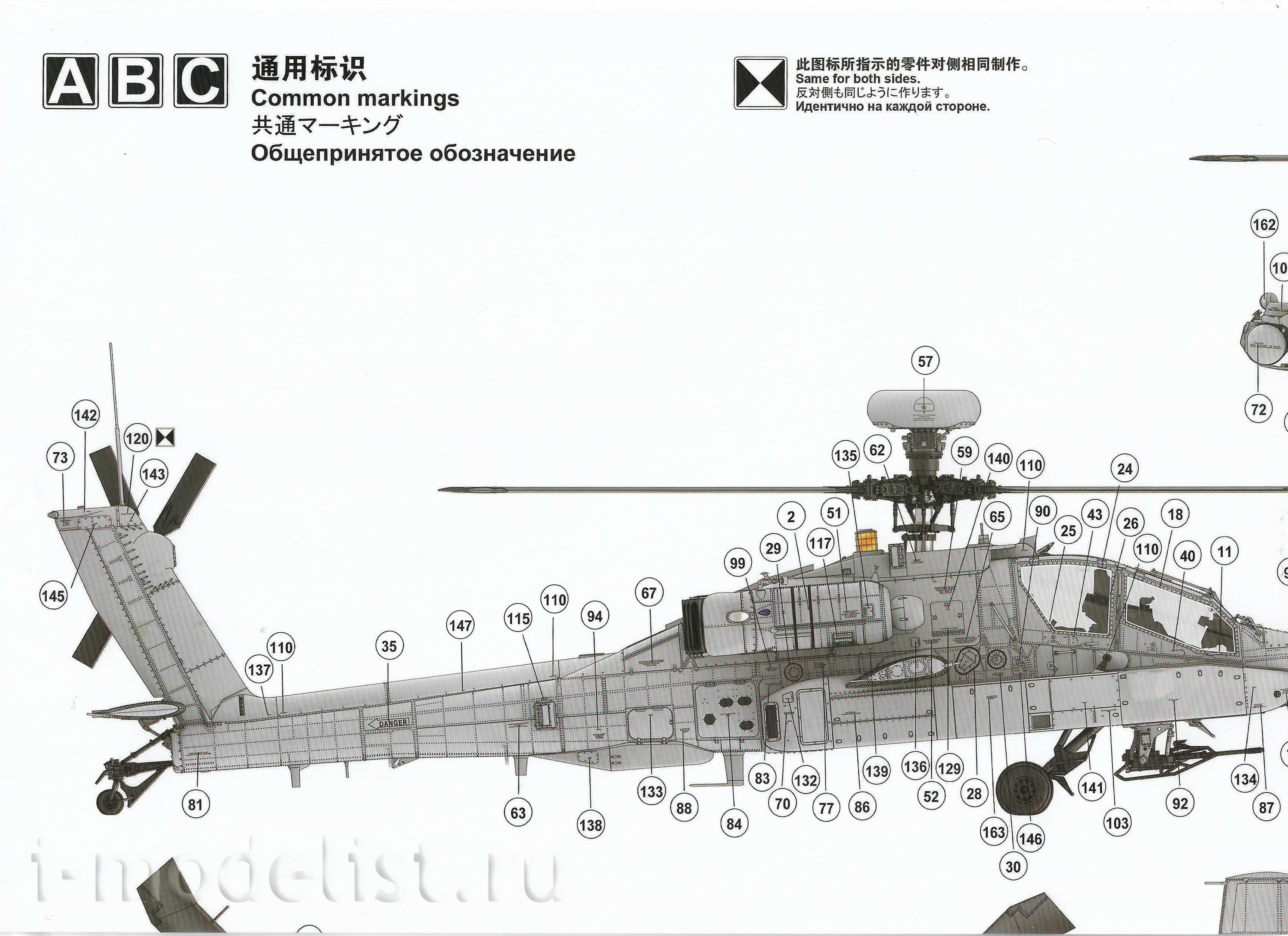QS-004 Meng 1/35 Вертолёт AH-64D Apache Longbow