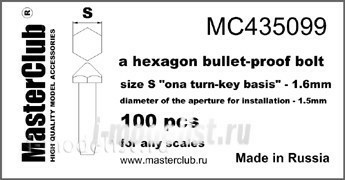 Mc435099 MasterClub Противопульная головка болта, размер под ключ - 1.6мм