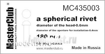 MC435003 MasterClub Cферическая заклепка, диаметр головки 0.6мм (180 шт)