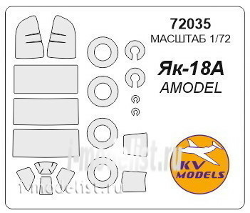 72035 KV Models 1/72 Набор окрасочных масок для остекления модели Яквлев-18а