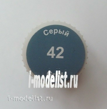 Кр-42 Моделист краска серая