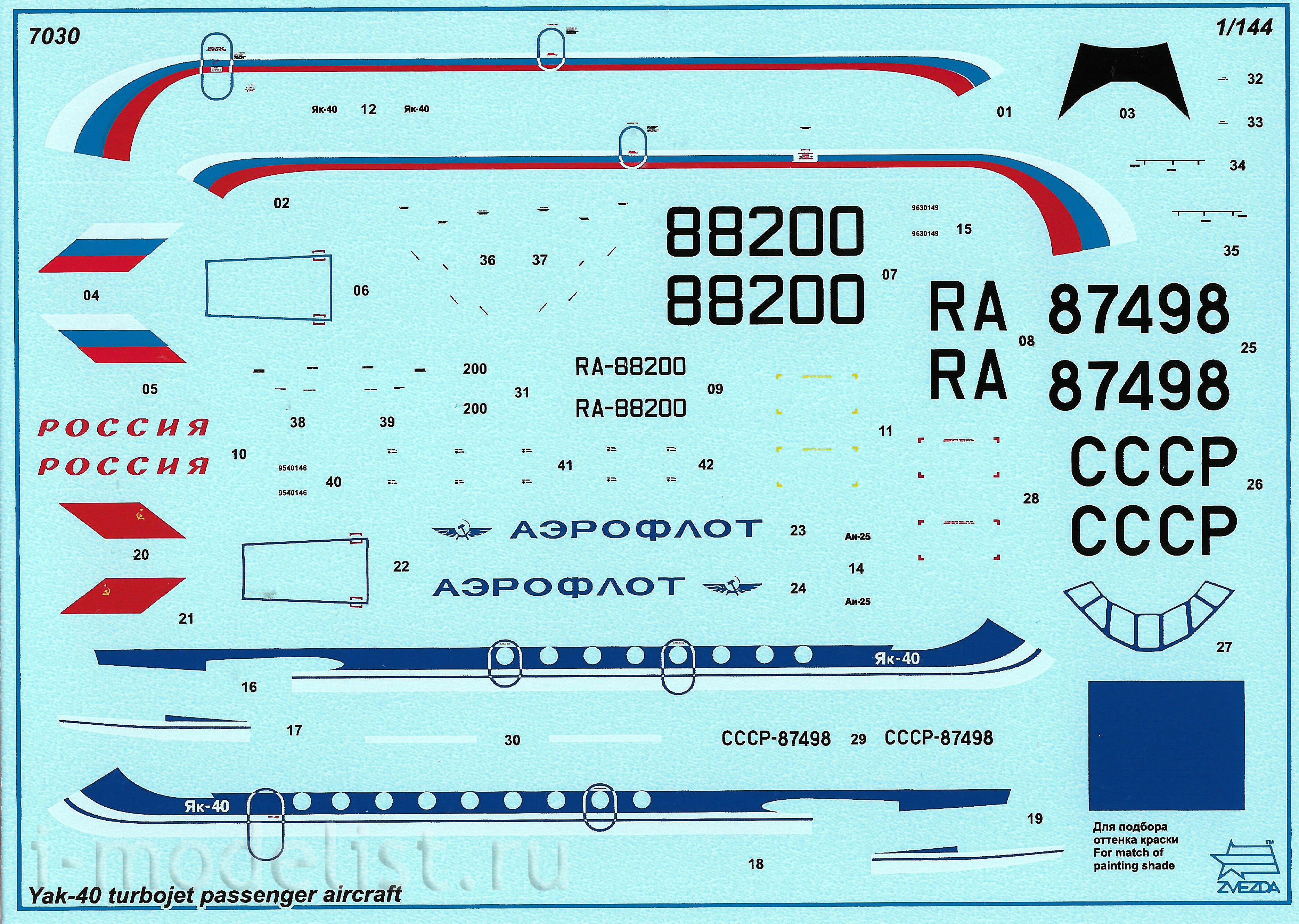 7030 Звезда 1/144 Турбореактивный пассажирский самолет Як-40