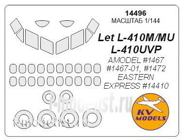 14496 KV Models 1/144 Набор окрасочных масок для остекления модели L-410 