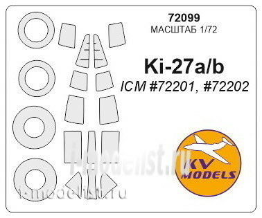 72099 KV Models 1/72 Набор окрасочных масок для Ki-27 a/b (плюс маски на диски и колеса)
