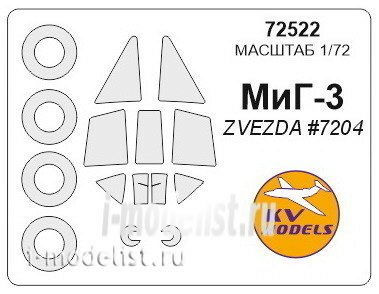 72522 KV Models 1/72 Набор окрасочных масок для остекления модели МuГ-3 + маски на диски и колеса