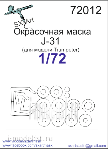 72012 SX-Art 1/72 Окрасочная маска J-31 (для модели Трубач)
