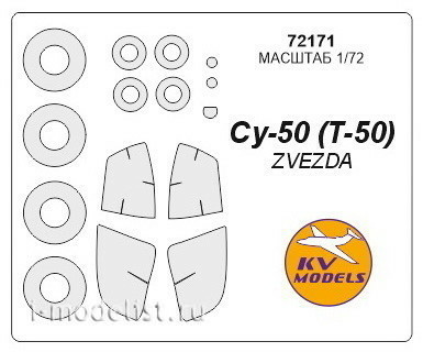 72171 KV Models 1/72 Маска для Сушка-50 (Т-50)