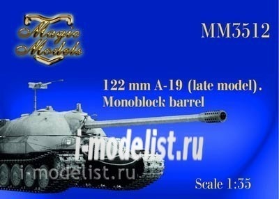 MM3512 Magic Models 1/35 Ствол-моноблок для пушки А-19 (поздний)