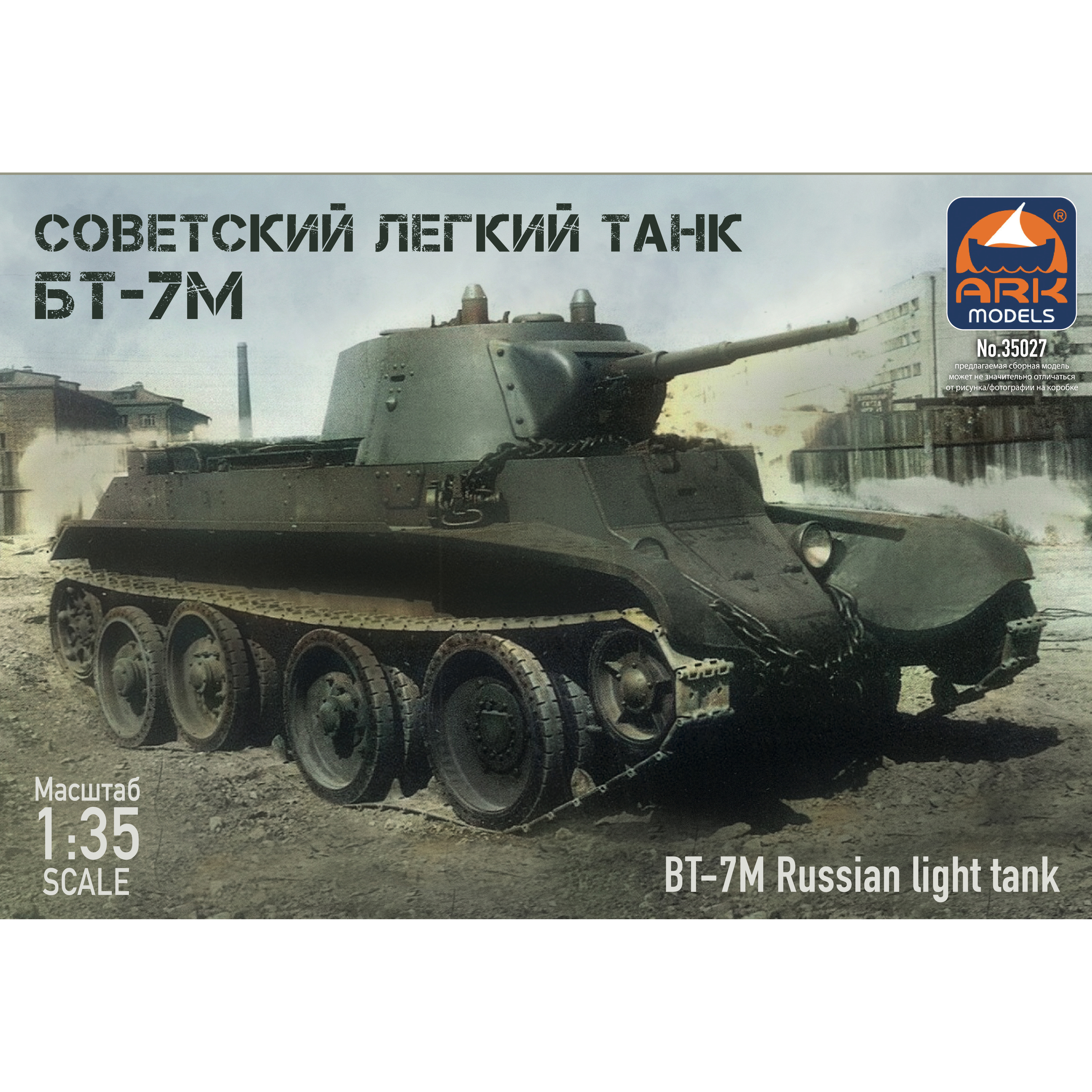 35027 ARK-models 1/35 Советский лёгкий танк БТ-7М