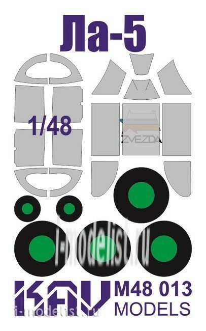 M48 013 KAV Models 1/48 Окрасочная маска на остекление Лa-5 (Звезда)