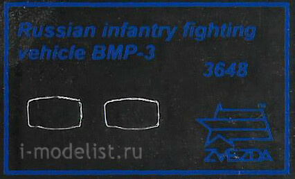 3649 Звезда 1/35 ПРЕДЗАКАЗ Российская боевая машина пехоты БМП-3