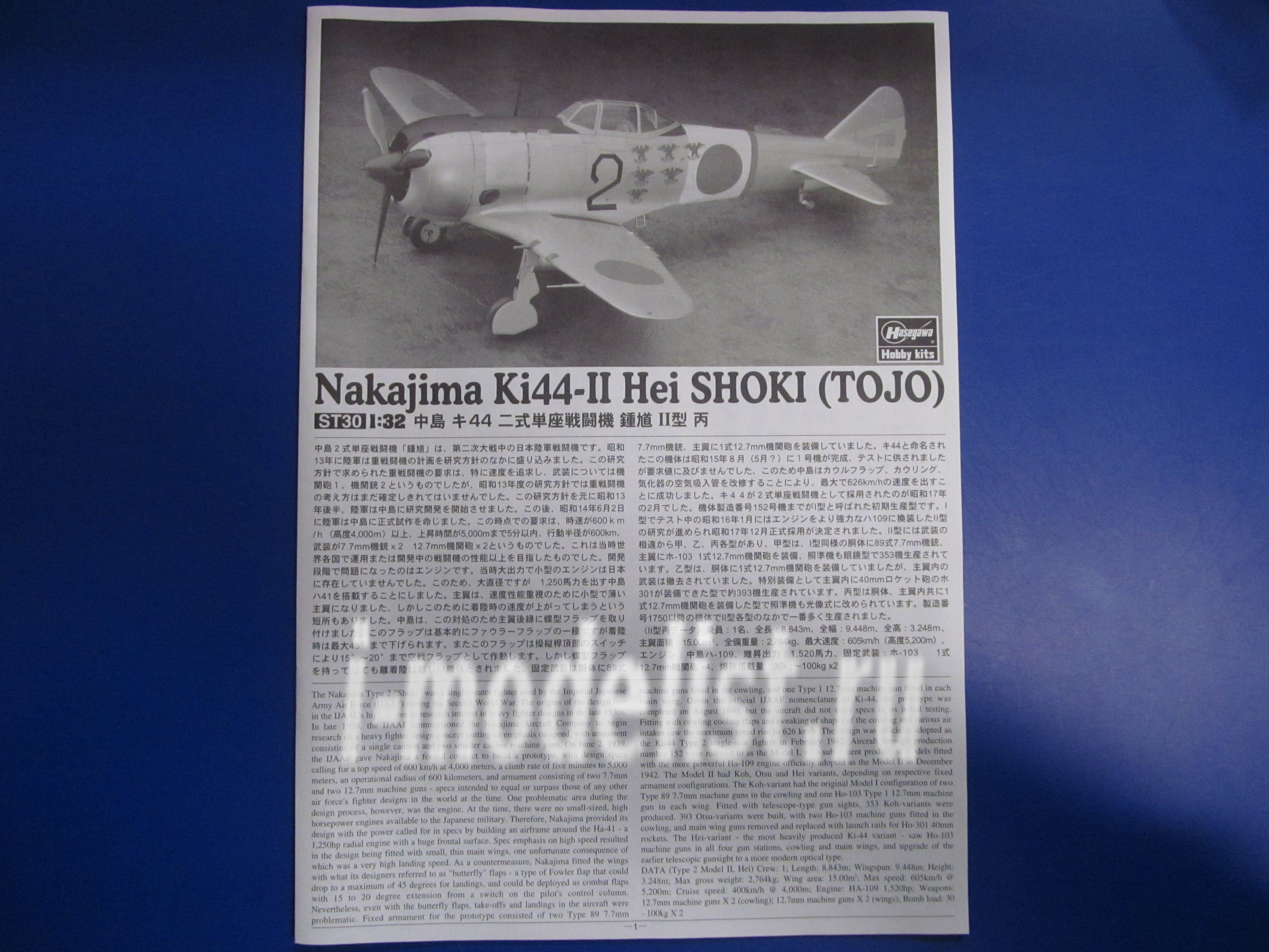 08880 Hasegawa 1/32 Самолёт Nakajima Ki44-ii Hei Shoki (TOJO)