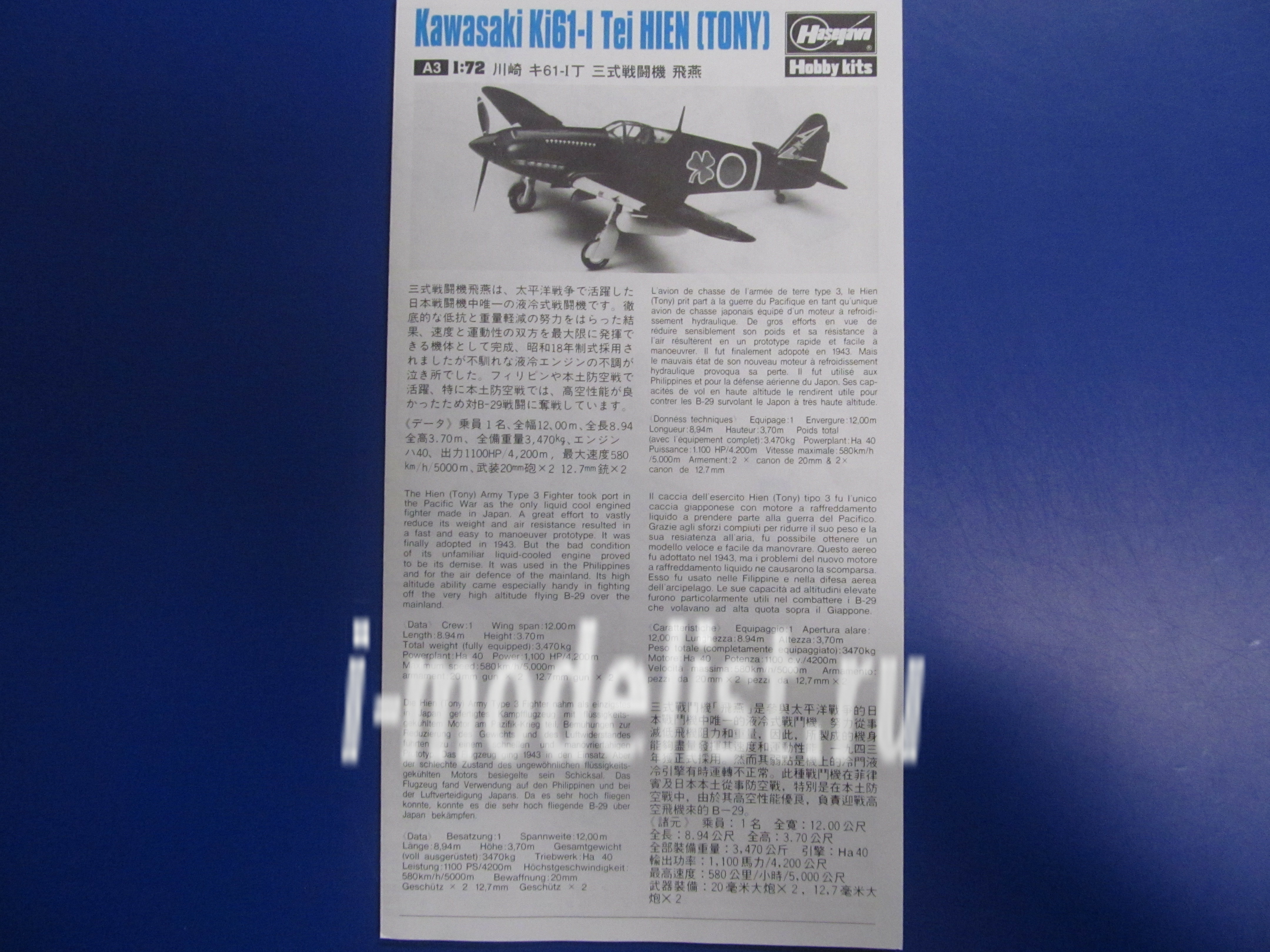 00133 Hasegawa 1/72 Самолет Kawasaki Ki61-I Tei Hien (TONY)