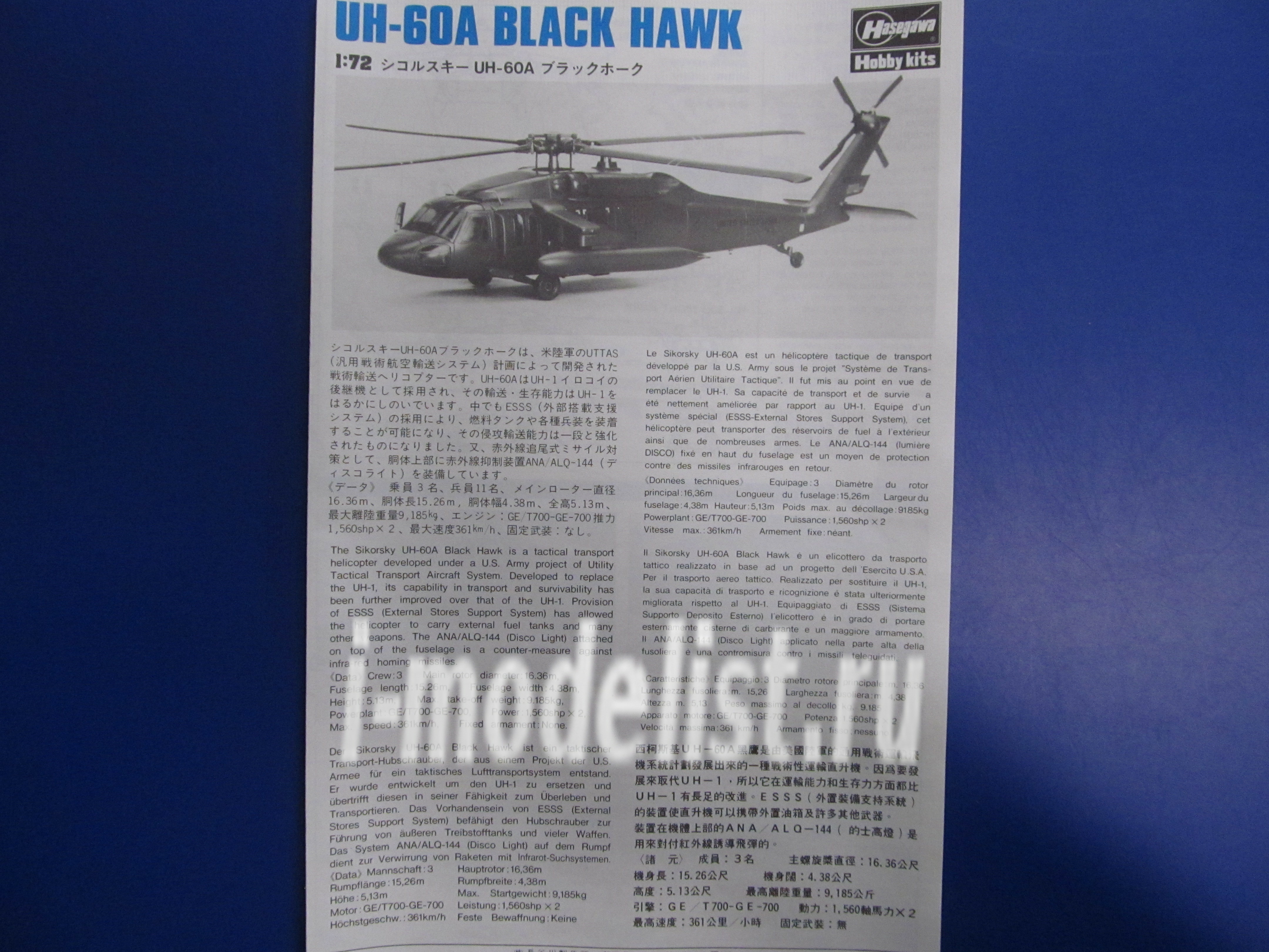 00433 Hasegawa 1/72 UH-60A Black Hawk