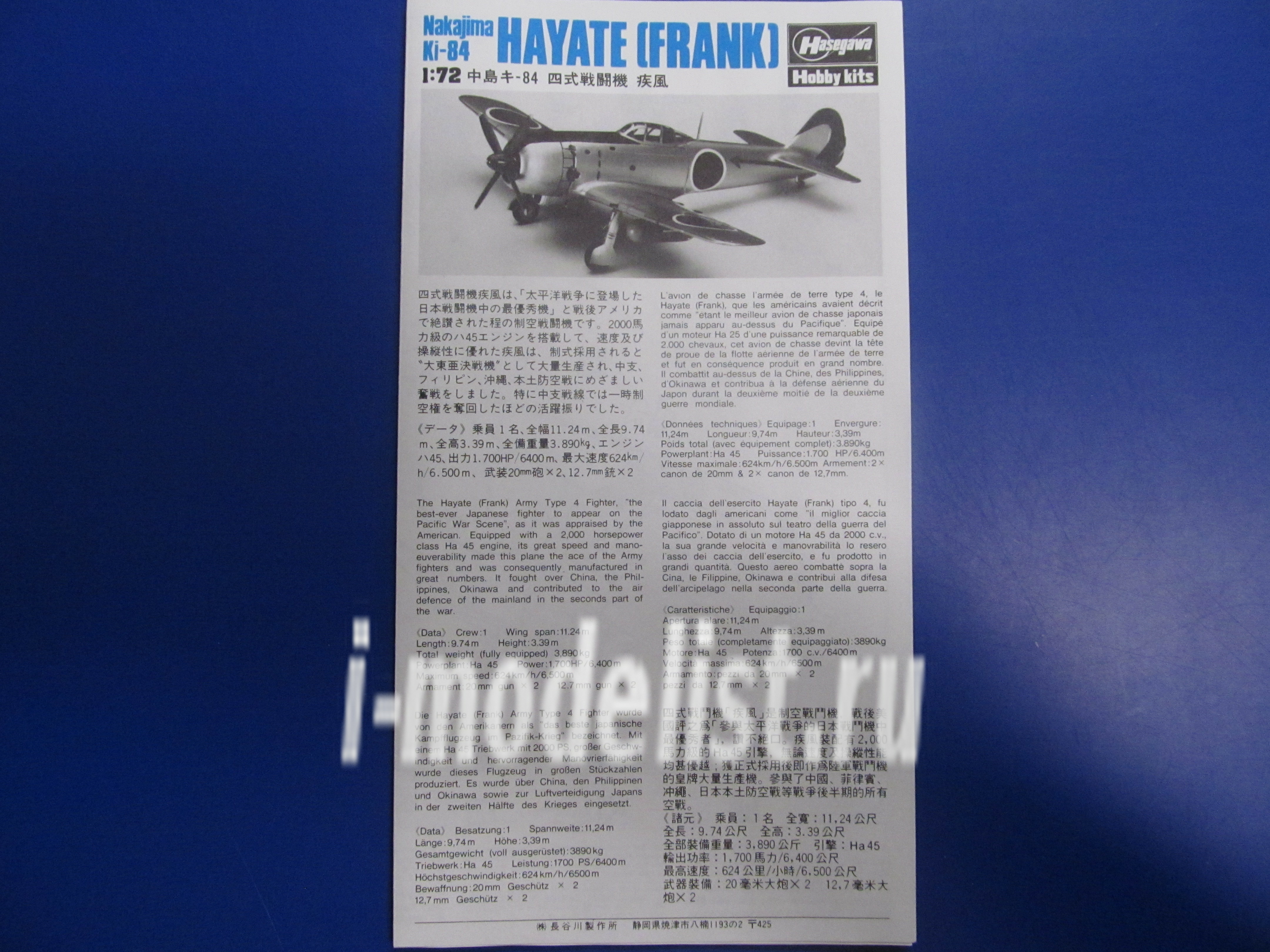 00134 Hasegawa 1/72 Самолёт Nakajima Ki84 Hayate (FRANK)