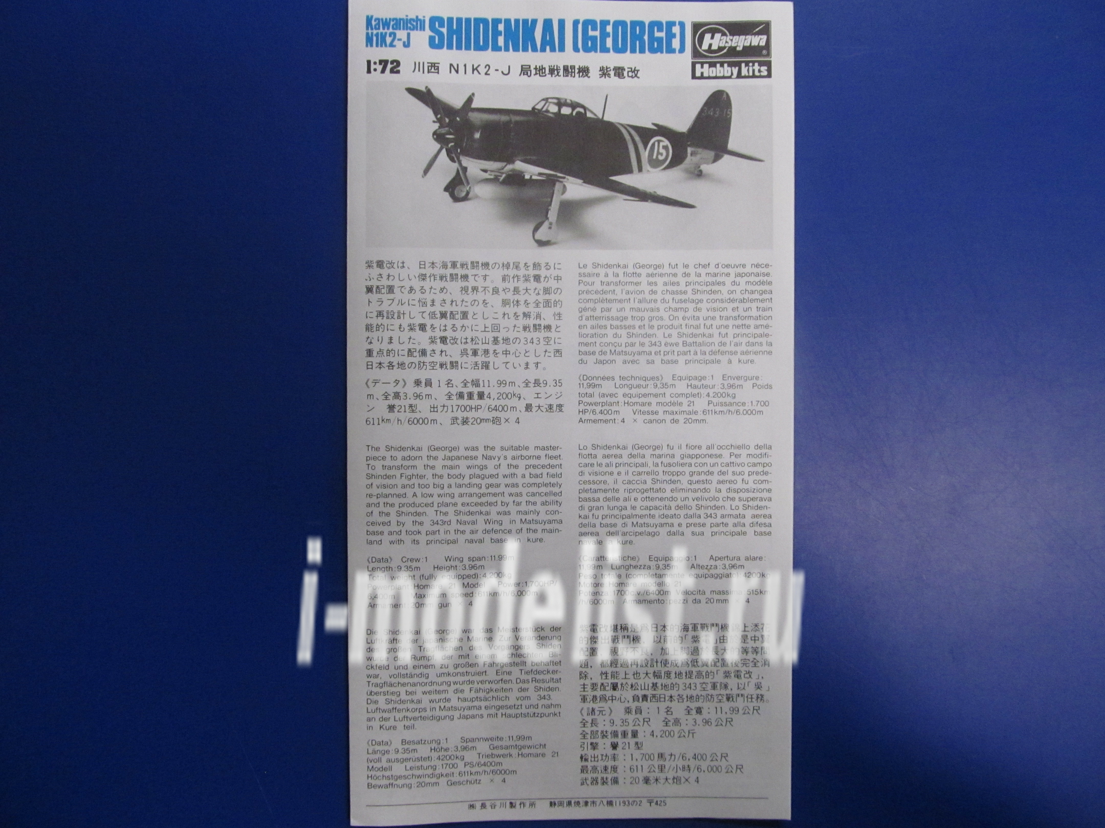00136 Hasegawa 1/72 Самолёт Kawanishi N1K2-J Shidenkai (GEORGE)
