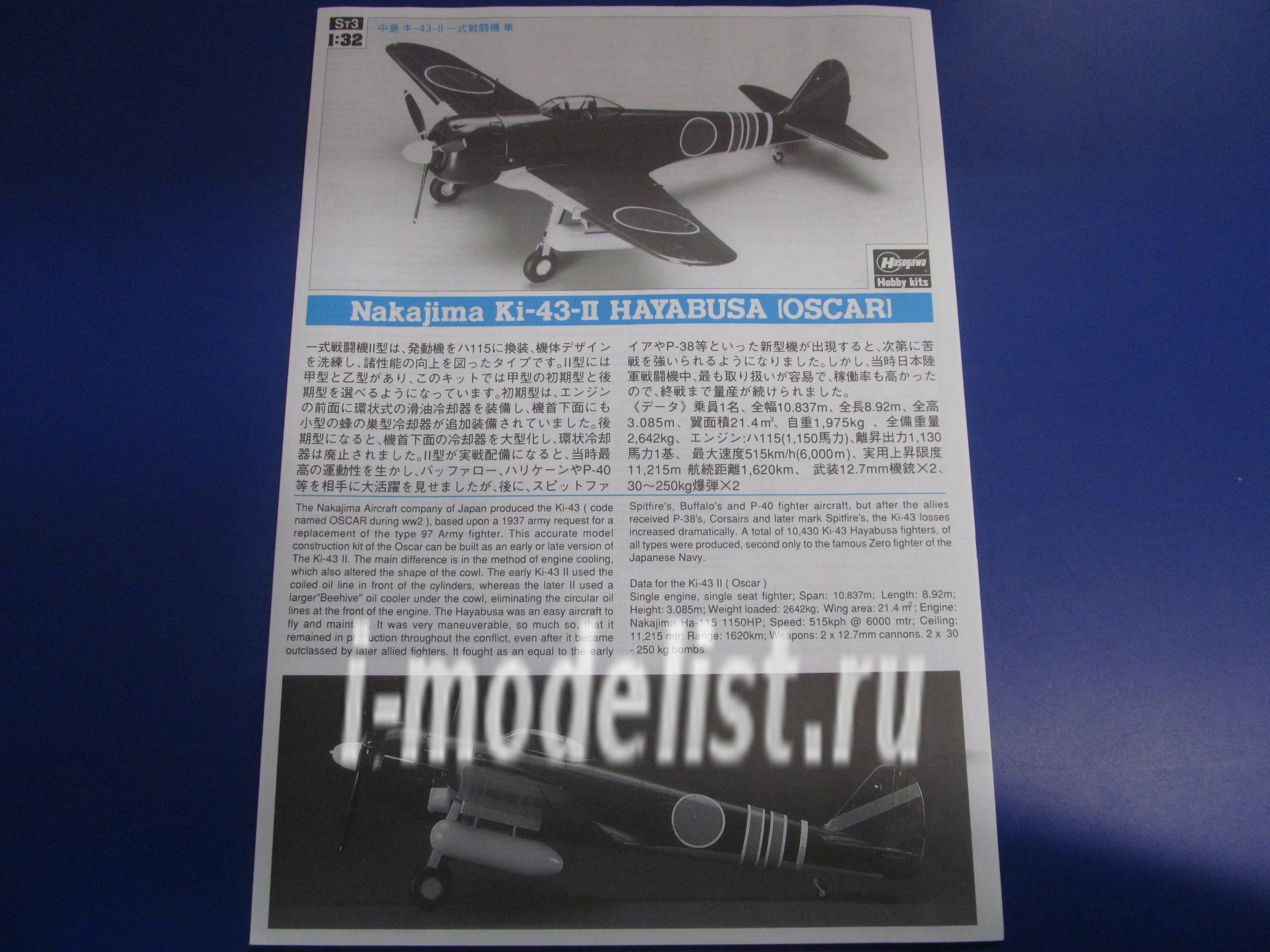 08053 Hasegawa 1/32 Самолёт Ki-43-II Hayabusa (OSCAR)