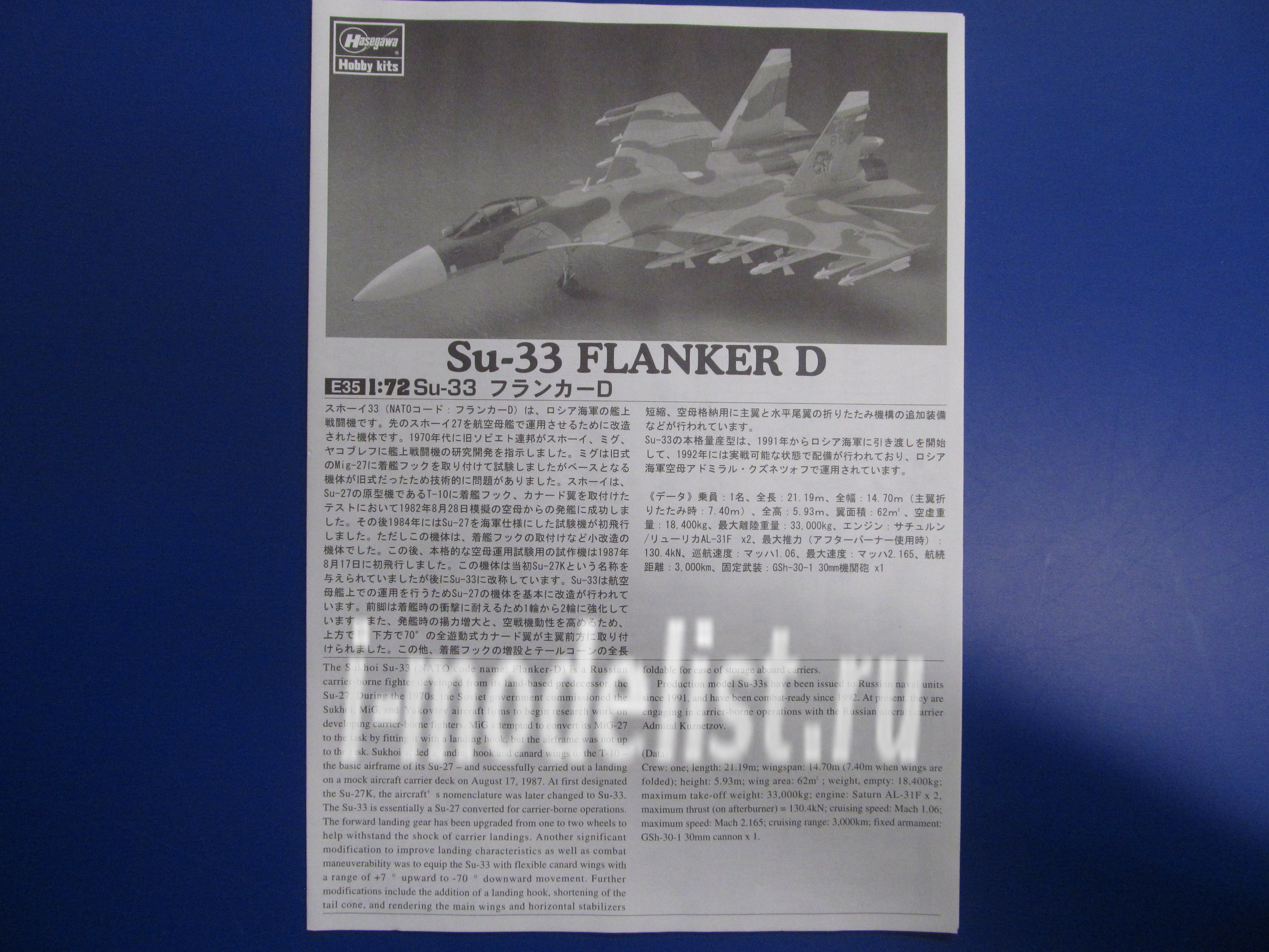 01565 Hasegawa 1/72 Самолёт Flanker D