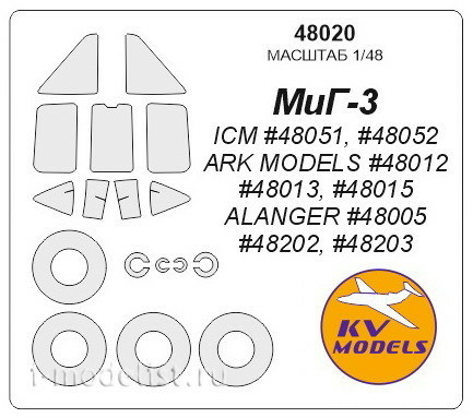 48020 KV Models 1/48 Маска для МиК-3