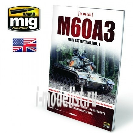 AMIG5953 Ammo Mig M60A3 MAIN BATTLE TANK VOL 1 / ГЛАВНЫЙ БОЕВОЙ ТАНК ТОМ 1