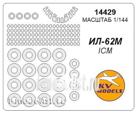 14429 KV Models 1/144 Набор окрасочных масок для Ил-62М + маски на диски и колеса