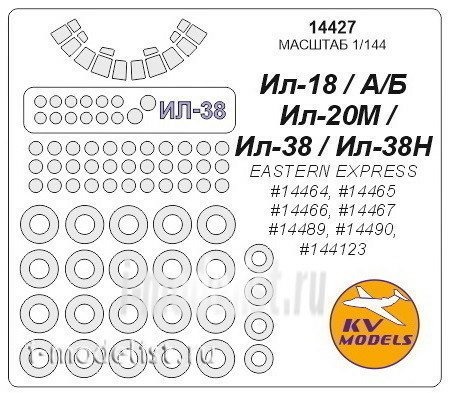 14427 KV Models 1/144 Набор окрасочных масок для остекления модели Илюшин-18 + маски на диски и колеса