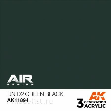 AK11894 AK Interactive Краска акриловая IJN D2 GREEN BLACK / ЗЕЛЕНО-ЧЕРНЫЙ