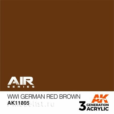 AK11805 AK Interactive Краска акриловая WWI GERMAN RED BROWN / НЕМЕЦКИЙ КРАСНО-КОРИЧНЕВЫЙ
