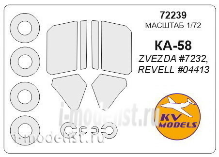72239 KV Models 1/72 Набор окрасочных масок для остекления модели К@-58 + маски на диски и колеса