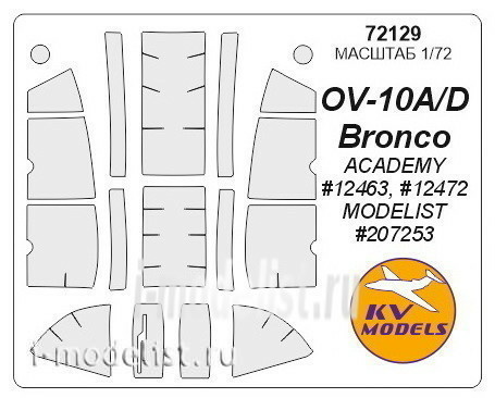 72129 KV Models 1/72 Набор окрасочных масок для остекления модели OV-10 Bronco