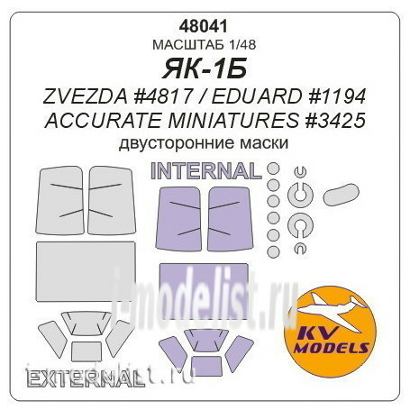 48041 KV Models 1/48 Маска для Яk-1Б + маски на диски и колеса