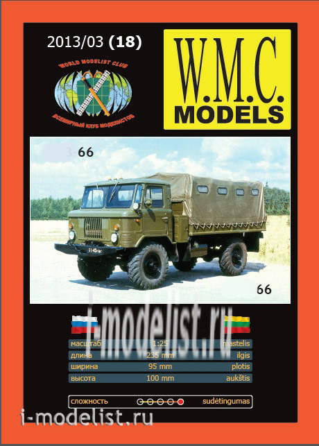WMC-18 W.M.C. Models 1/25 Г@3-66