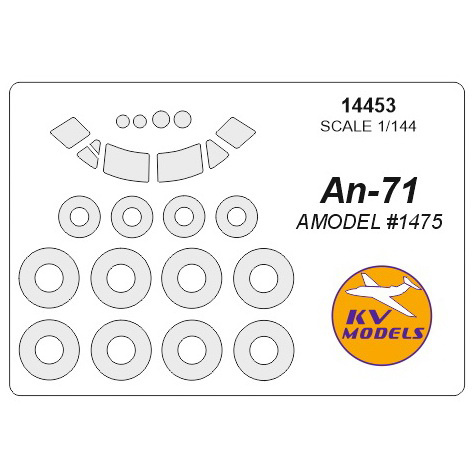 14453 KV Models 1/144 Маска для An-71 (AMODEL #1475) + маски на диски и колеса