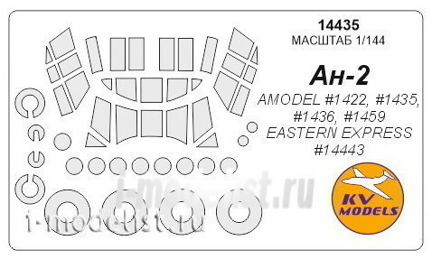 14435 KV Models 1/144 Набор окрасочных масок для остекления модели Антоннов-2/ -3