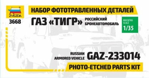 1124 Звезда 1/35 Набор фототравленных деталей для модели автомобиля ГАЗ «Тигр»