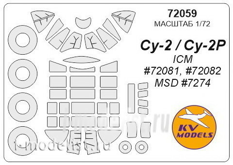 72059 KV Models 1/72 Набор окрасочных масок для остекления модели Сушка-2