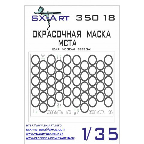 35018 SX-Art 1/35 Окрасочная маска МСТА (для модели Звезда)