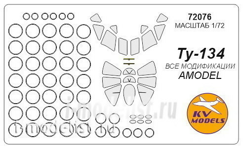 72076 KV Models 1/72 Маска для Туплев-134