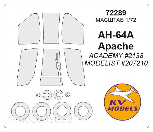 72289 KV Models 1/72 Маска для вертолета AH-64 Apache