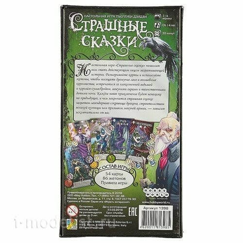1398 Hobby World Настольная игра 