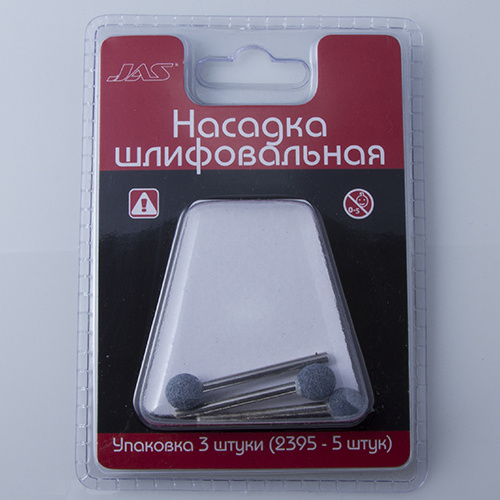 2374 JAS Насадка шлифовальная, карбид кремния, шар, 10 мм, 3 шт./уп., блистер