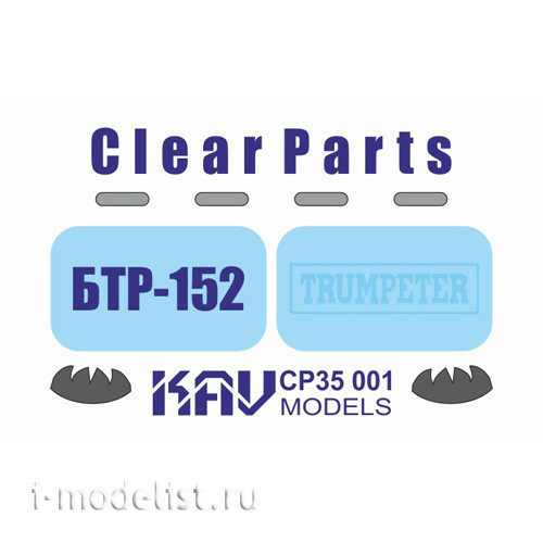 CP35 001 KAV models 1/35 Остекление для БТР-152 (Трубач)