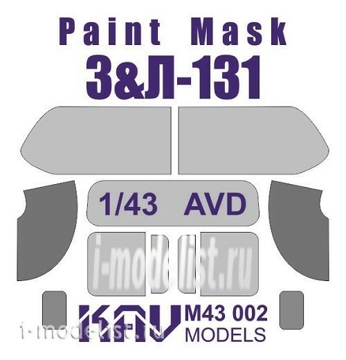 M43 002 KAV models 1/43 Окрасочная маска на остекление З&Л-131 (AVD)