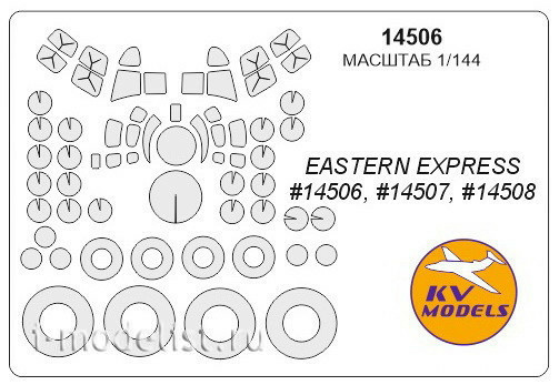 14506 KV Models 1/144 Маска для вертолета 