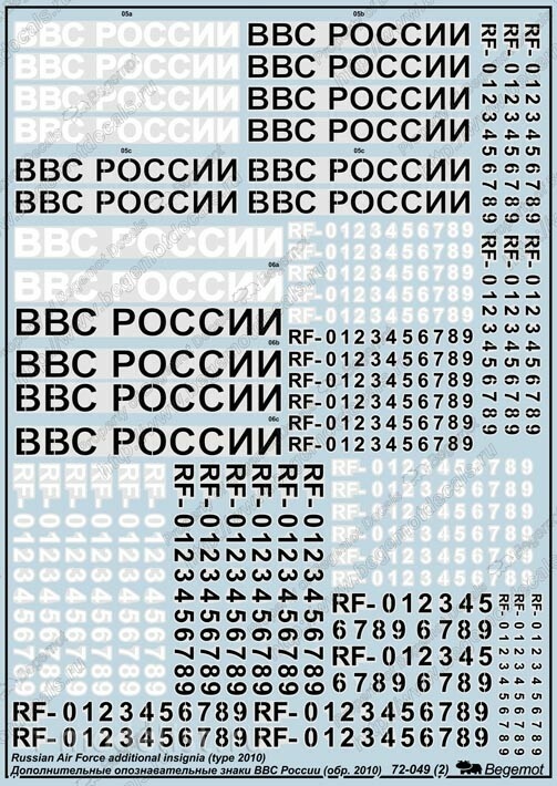 72049 Begemot 1/72 Дополнительные опознавательные знаки ВВС России (образца 2010 года)